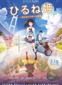 pelicula Ancien Y El Mundo Magico