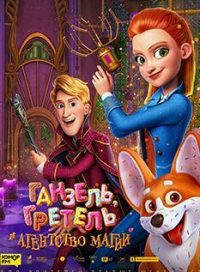 pelicula Agencia Secreta De Control Magico